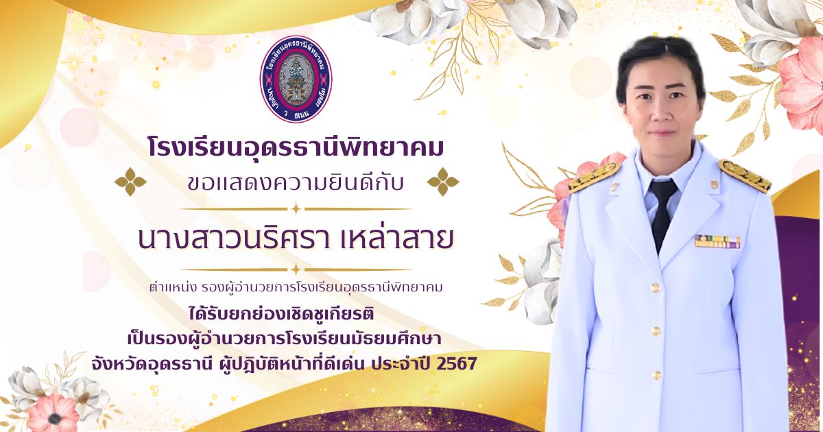  สีทอง สีครีม ดอกไม้ ลวดลายไทย เป็นทางการ แสดงความยินดี คุณครู Facebook โพสต์ แนวนอน.jpg